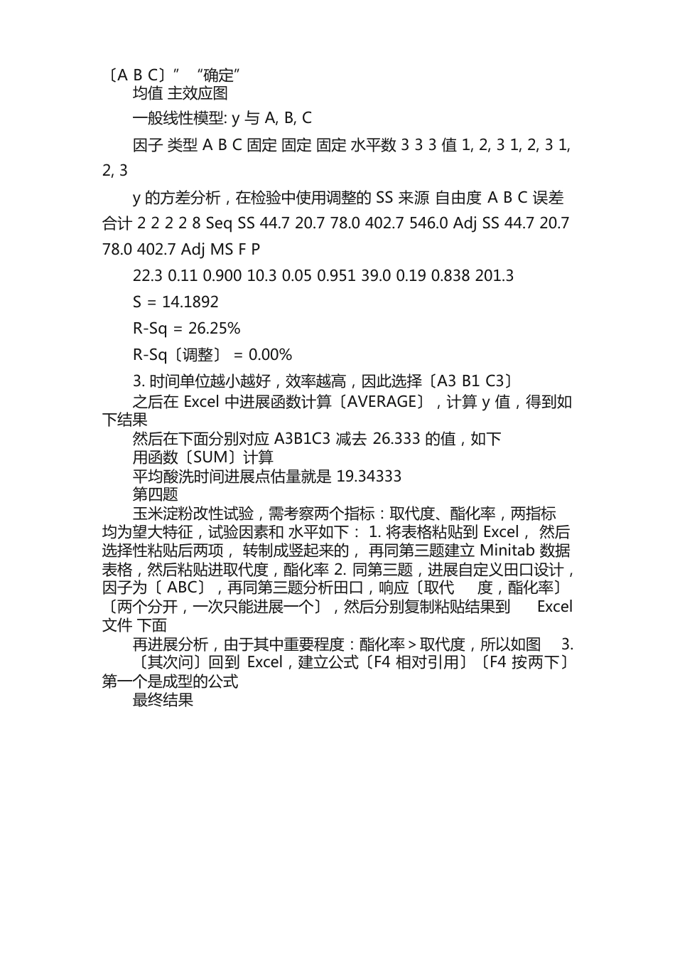 实验优化设计考试答案_第3页