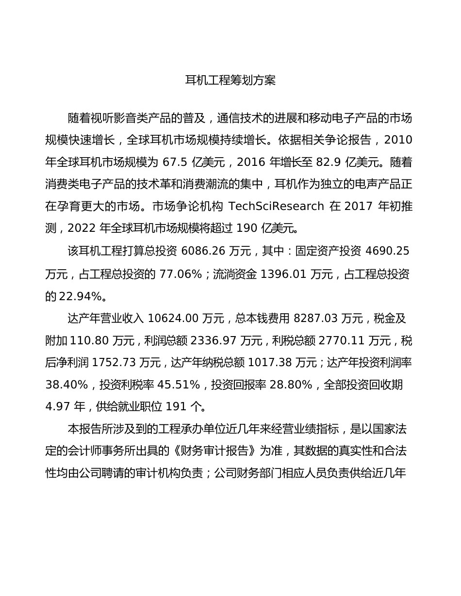 耳机项目策划方案_第2页