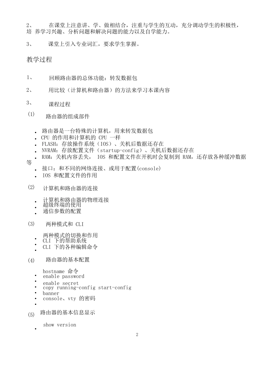 网络设备安装与调试chp1路由器基础电子教案_第2页