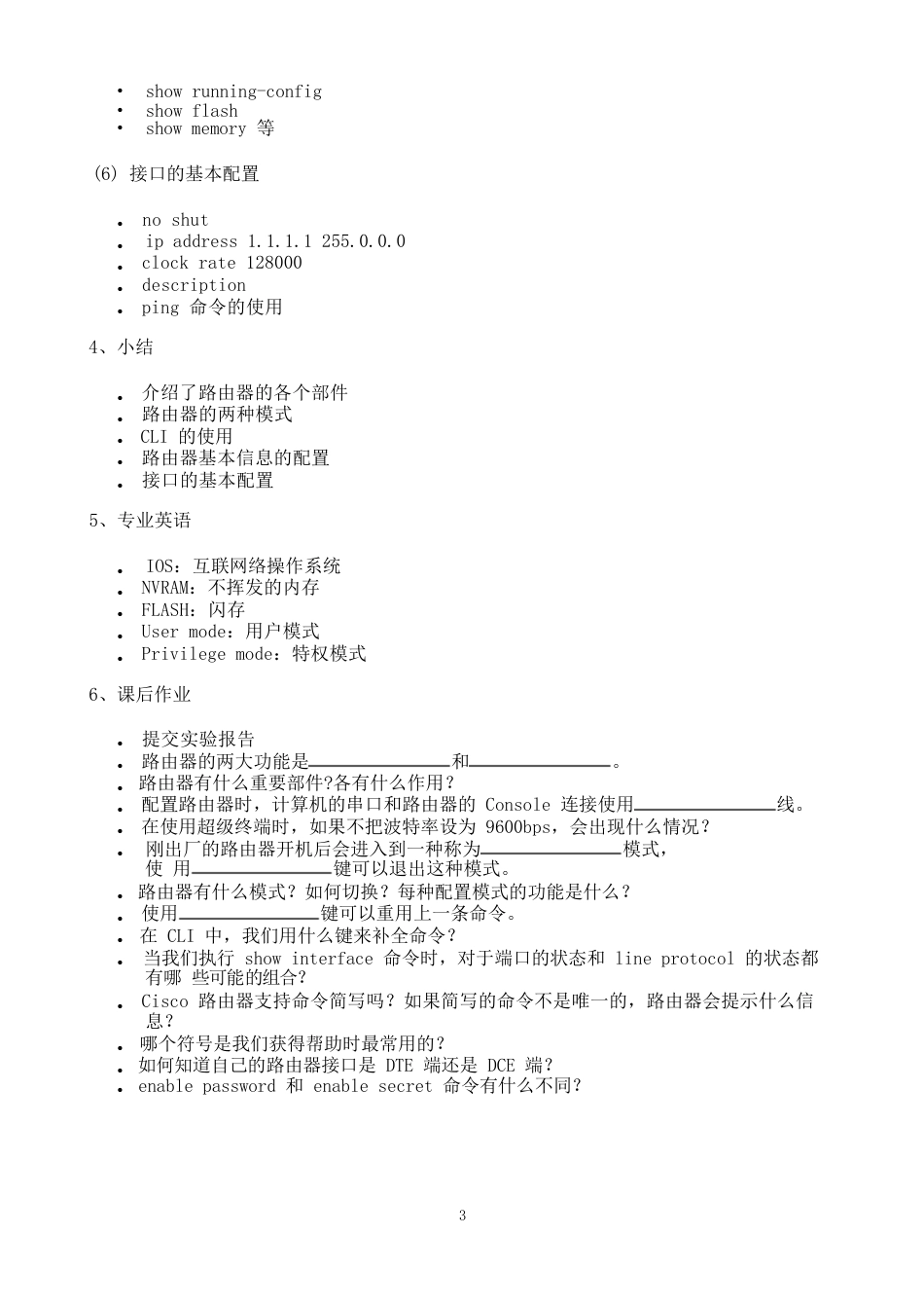 网络设备安装与调试chp1路由器基础电子教案_第3页