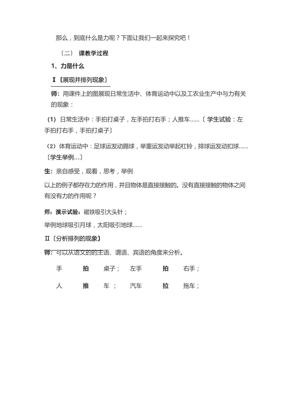 新人教版八年级物理7.1力的教案_第2页