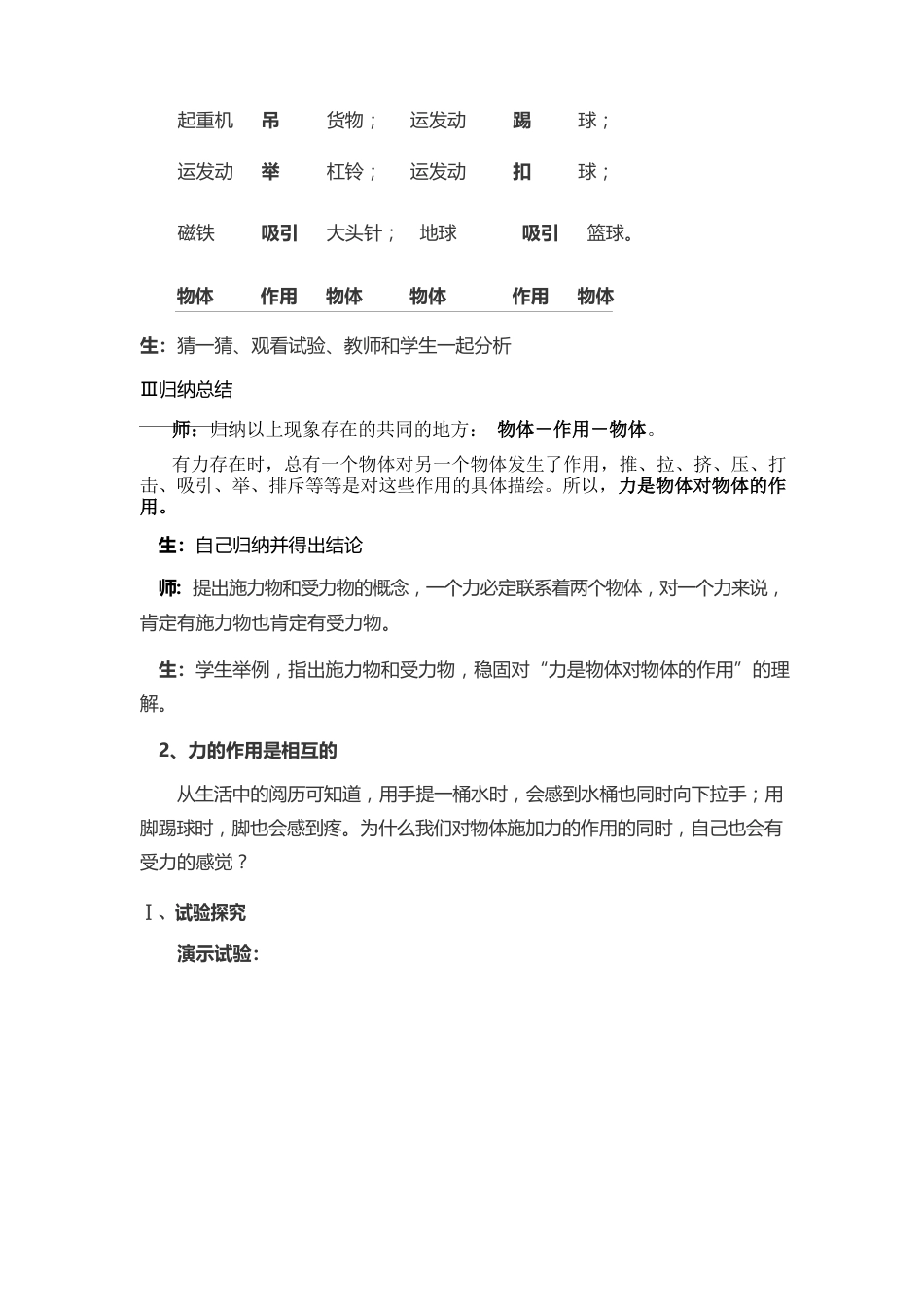 新人教版八年级物理7.1力的教案_第3页