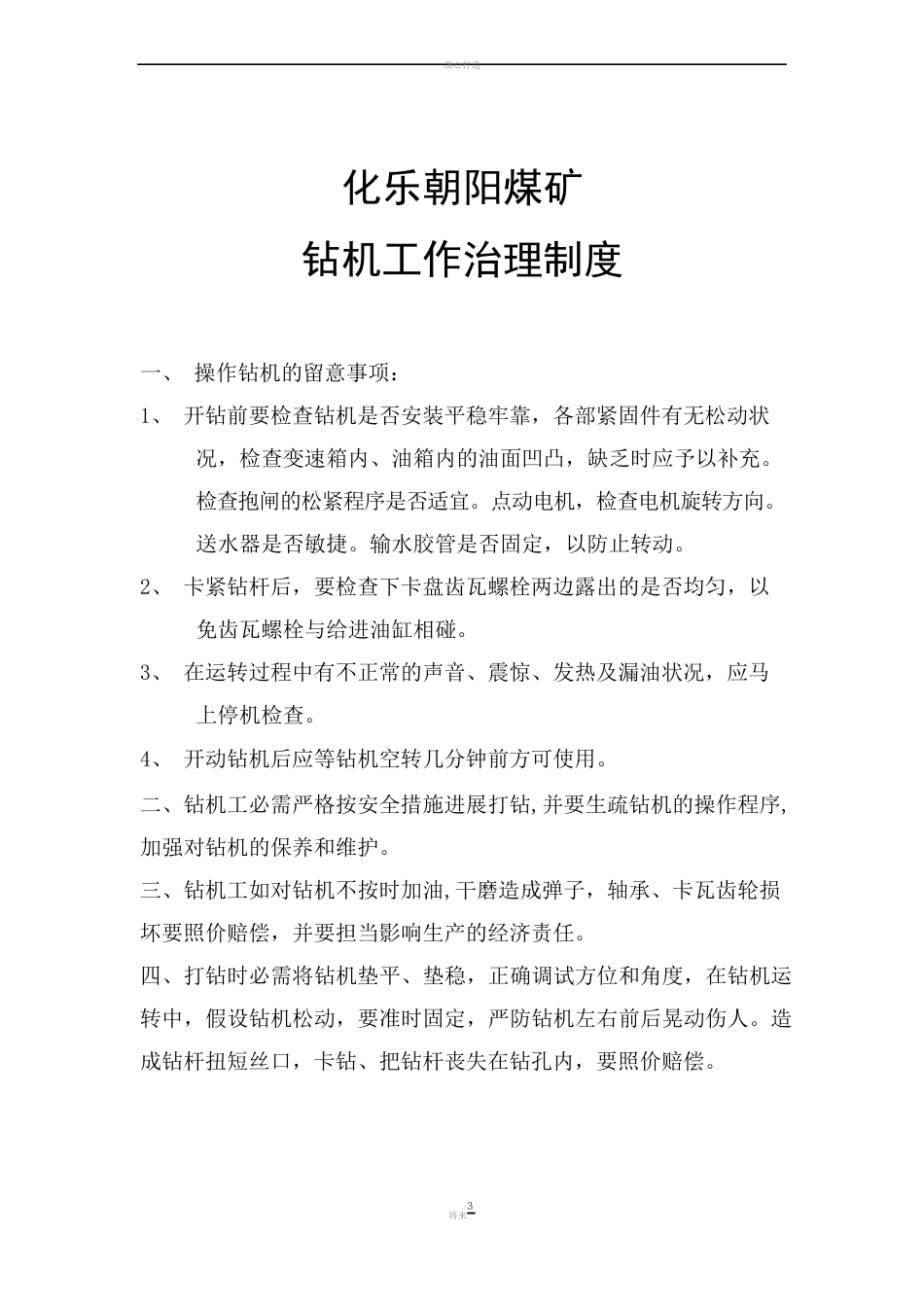 钻机工作管理制度_第1页
