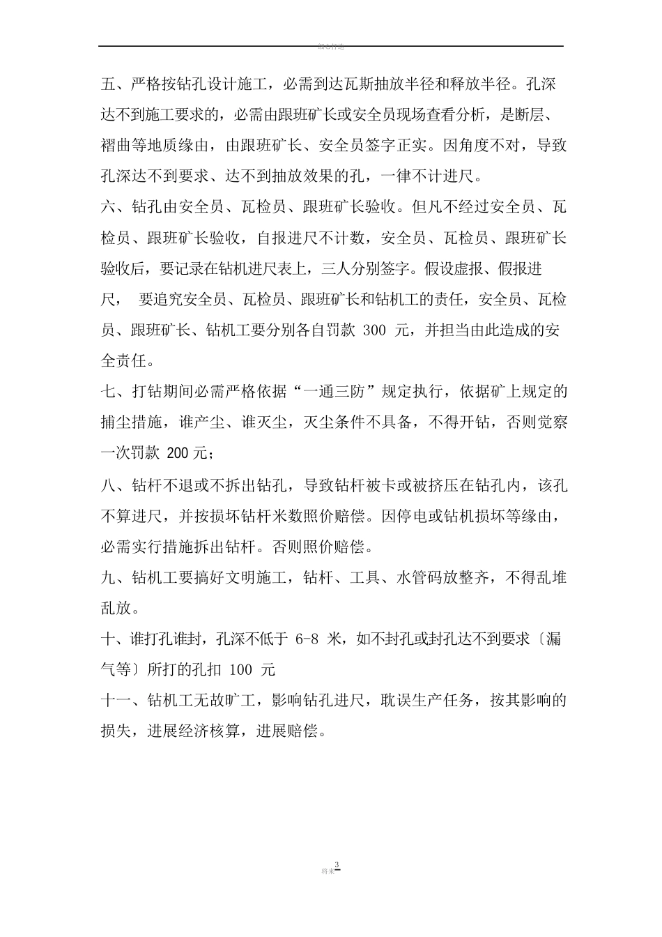 钻机工作管理制度_第2页