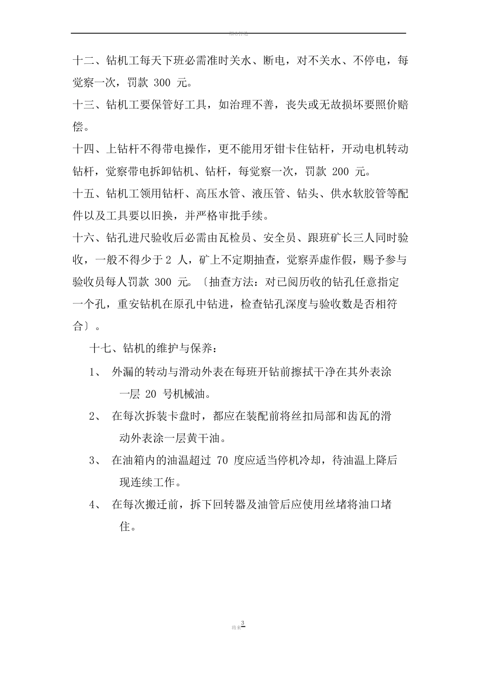 钻机工作管理制度_第3页