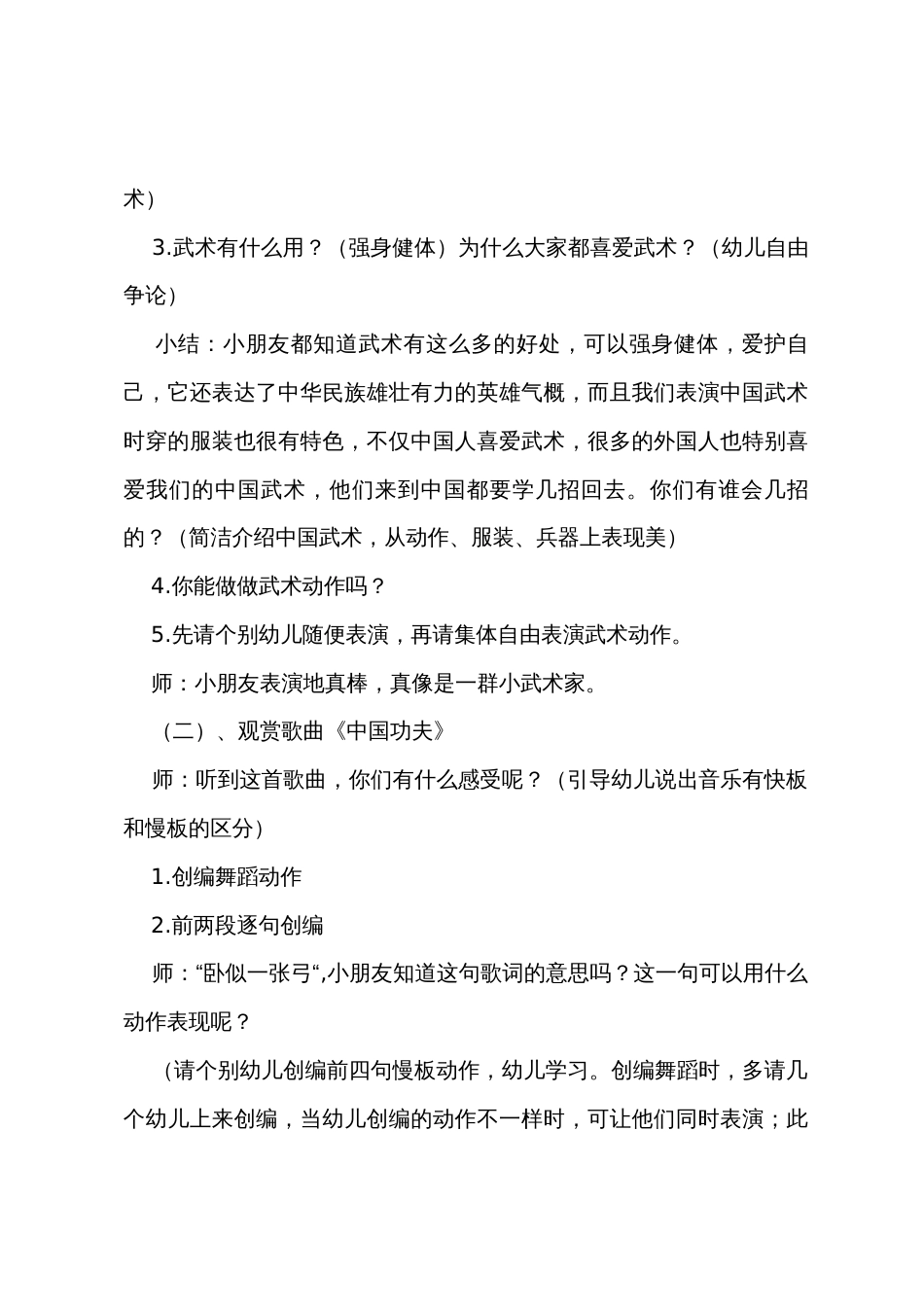 大班音乐活动教案：中国功夫_第2页