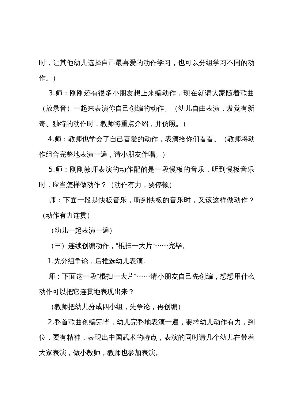 大班音乐活动教案：中国功夫_第3页