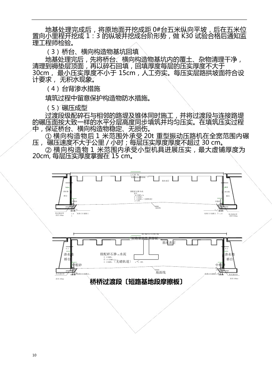 级配碎石施工作业指导书_第3页