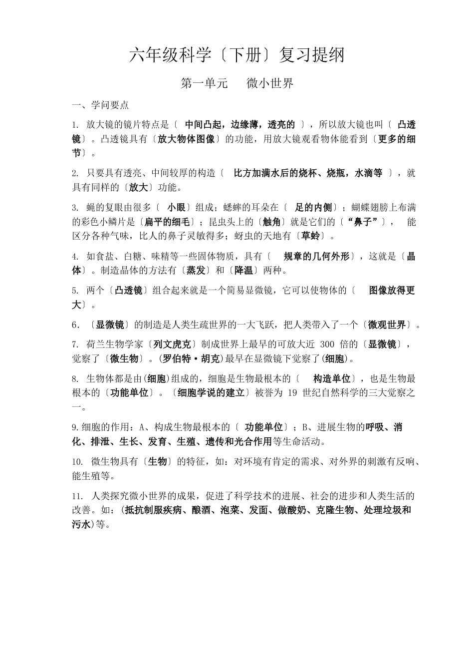 六年级科学下册各单元知识点_第1页