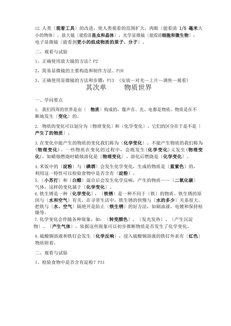 六年级科学下册各单元知识点_第2页