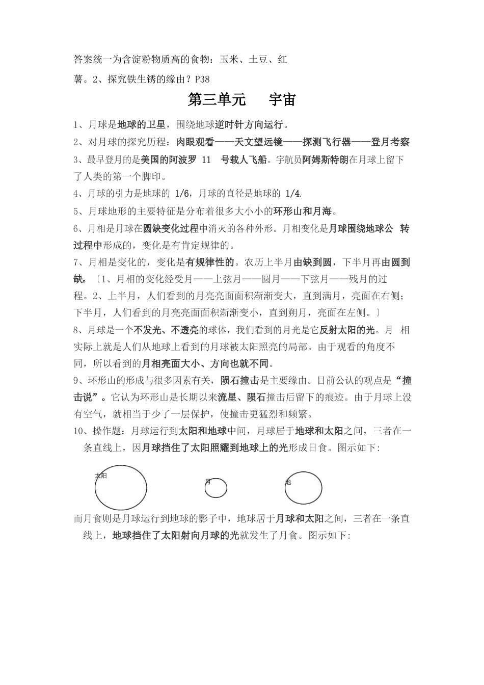 六年级科学下册各单元知识点_第3页