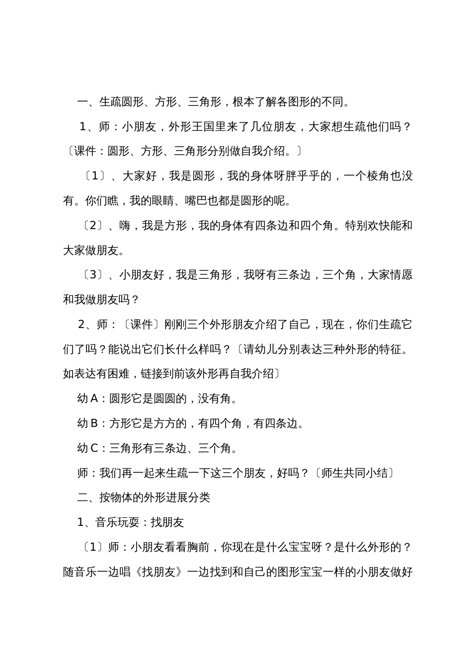 小班数学喂小动物教案_第2页