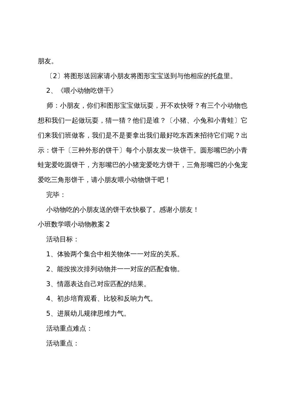 小班数学喂小动物教案_第3页