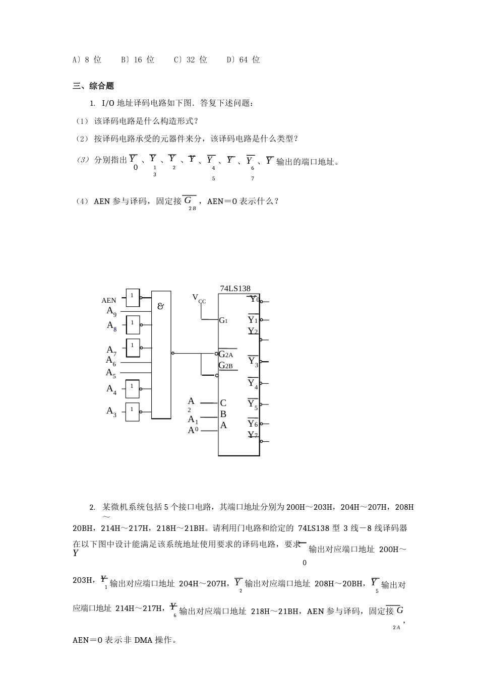 微机控制与接口技术练习题_第3页