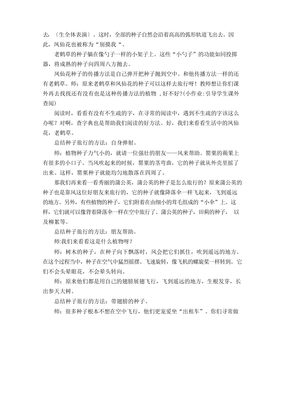 语文人教版三年级下册《一粒种子的旅行》教学设计_第3页