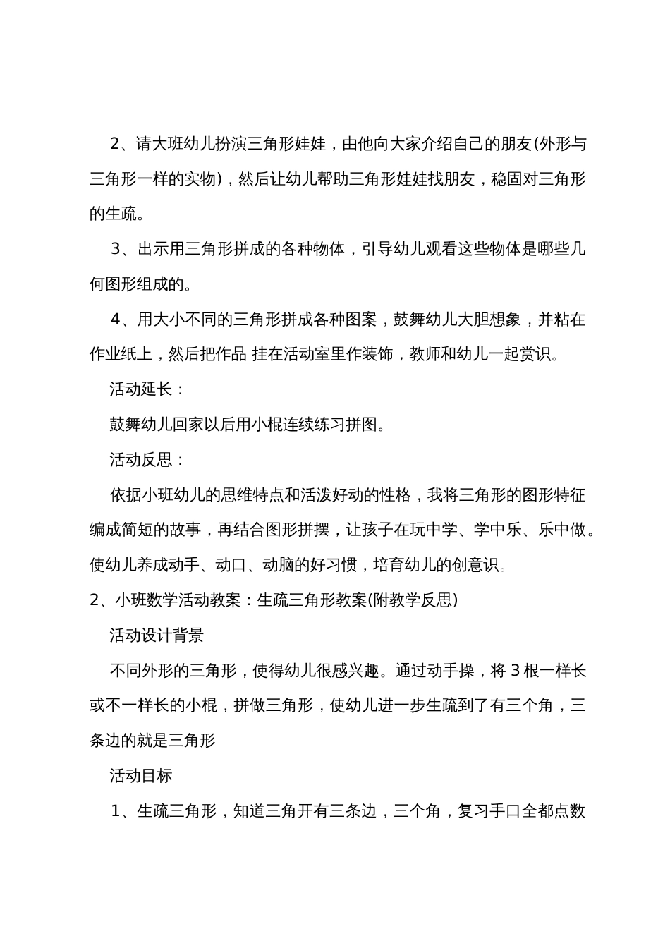 小班数学三角形拼图教案反思_第2页