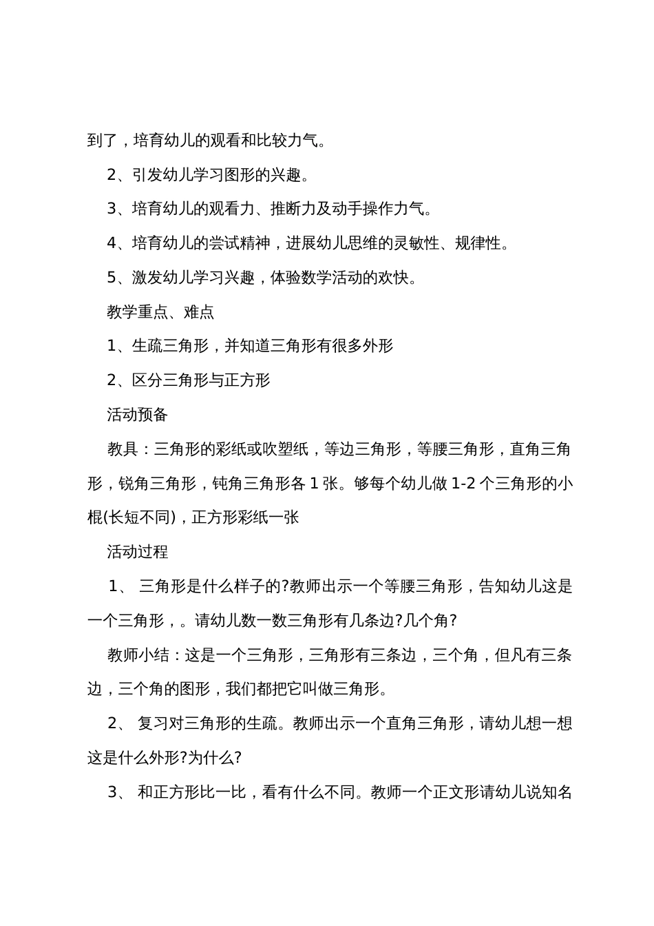 小班数学三角形拼图教案反思_第3页