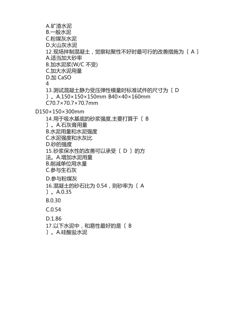 《建筑材料》A卷答案_第3页