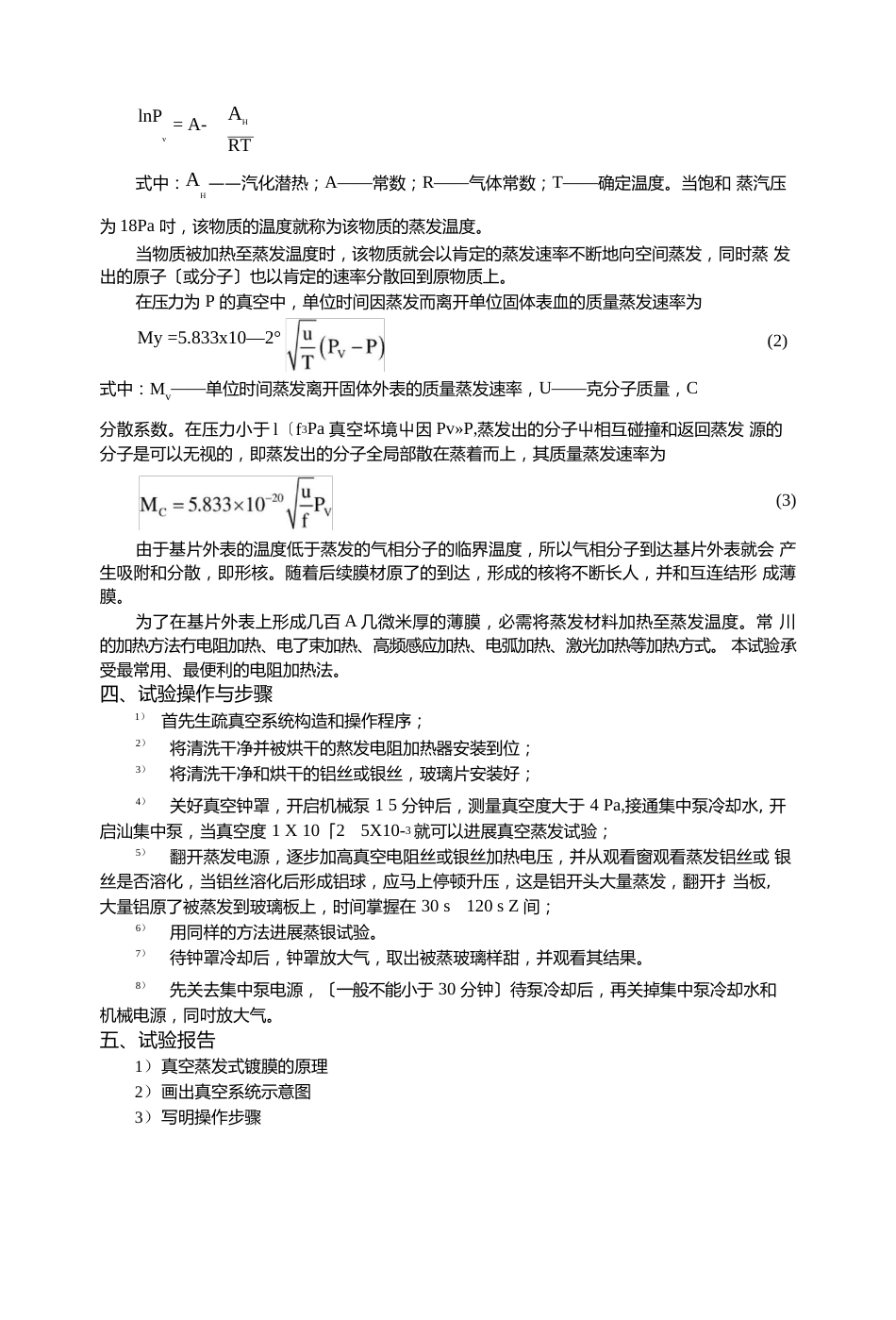 《真空镀膜技术》实验指导书全)_第3页