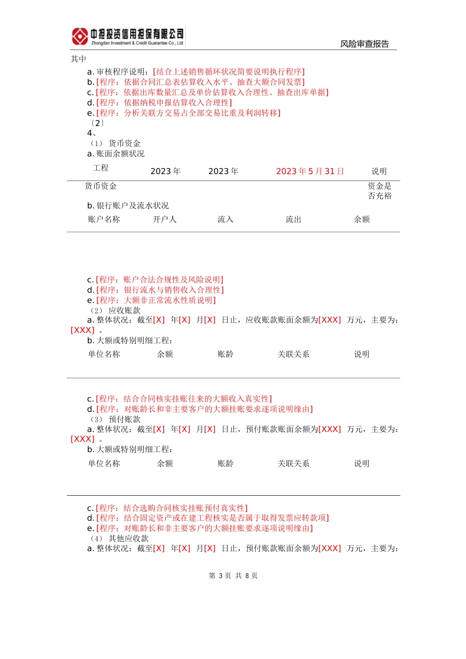 担保风险控制报告简单模板_第3页