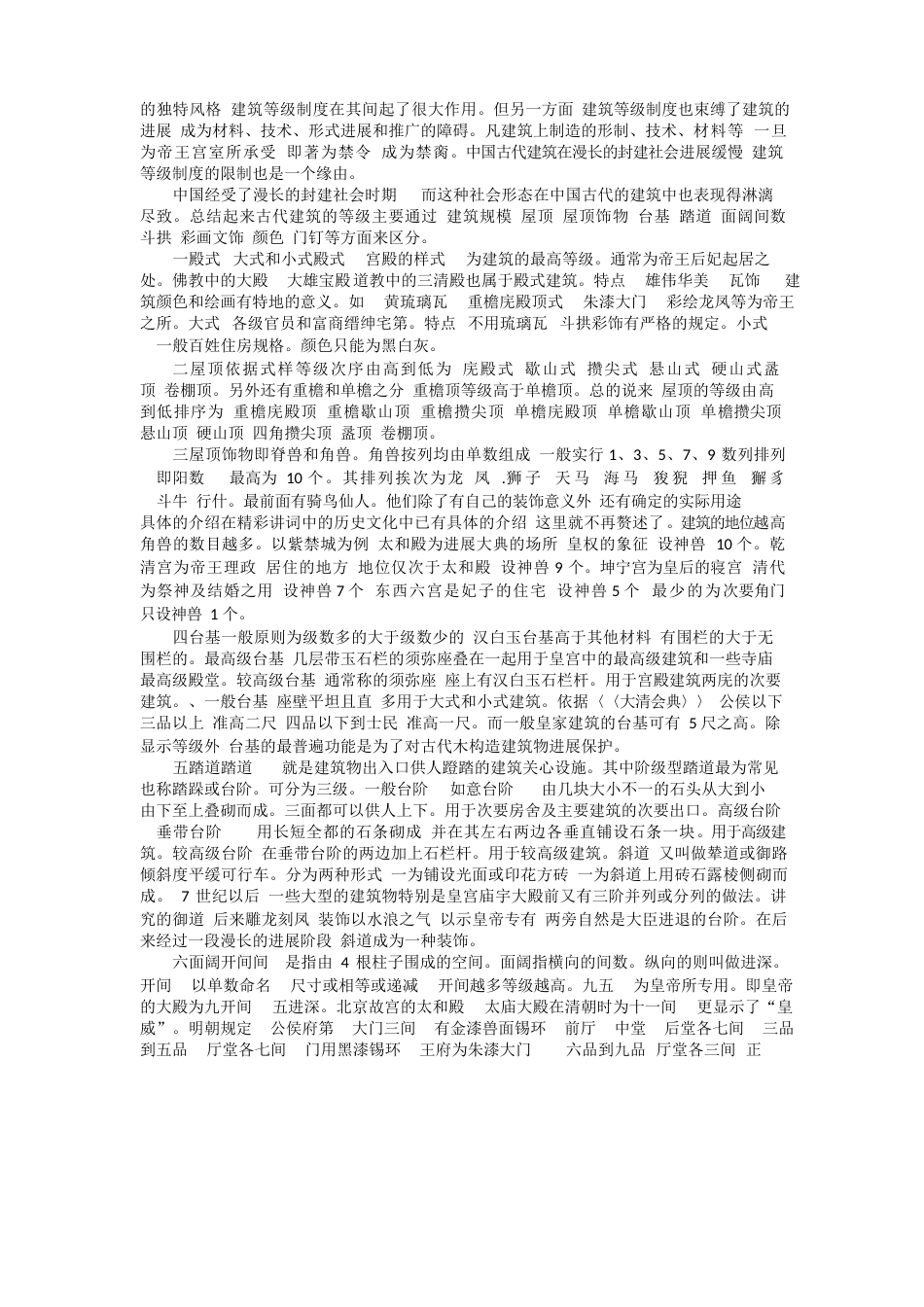 中国古代建筑等级制度-及其相关资料_第2页