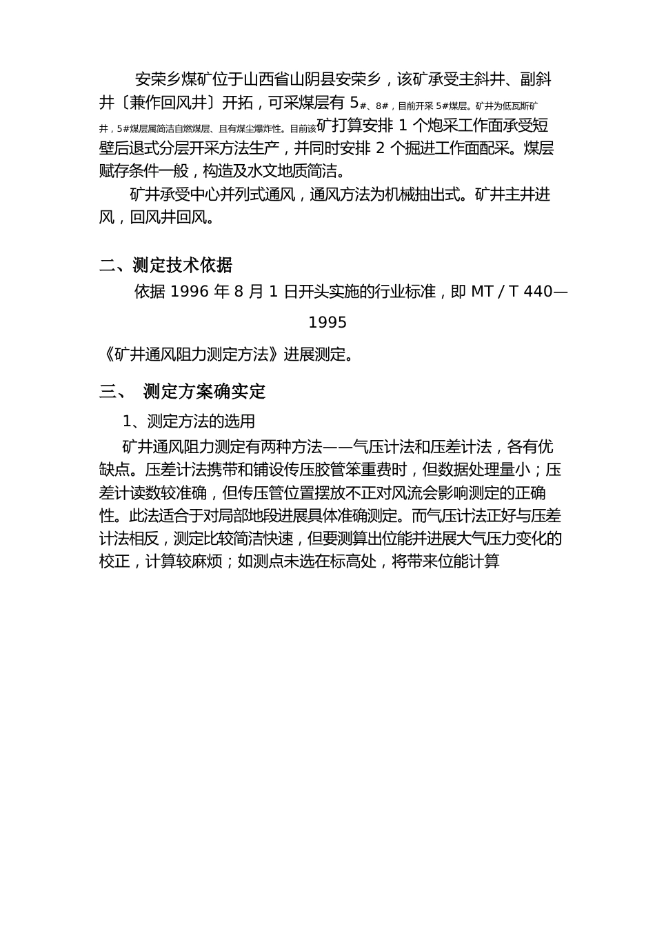 煤矿矿井通风阻力测定总结报告祥解_第2页