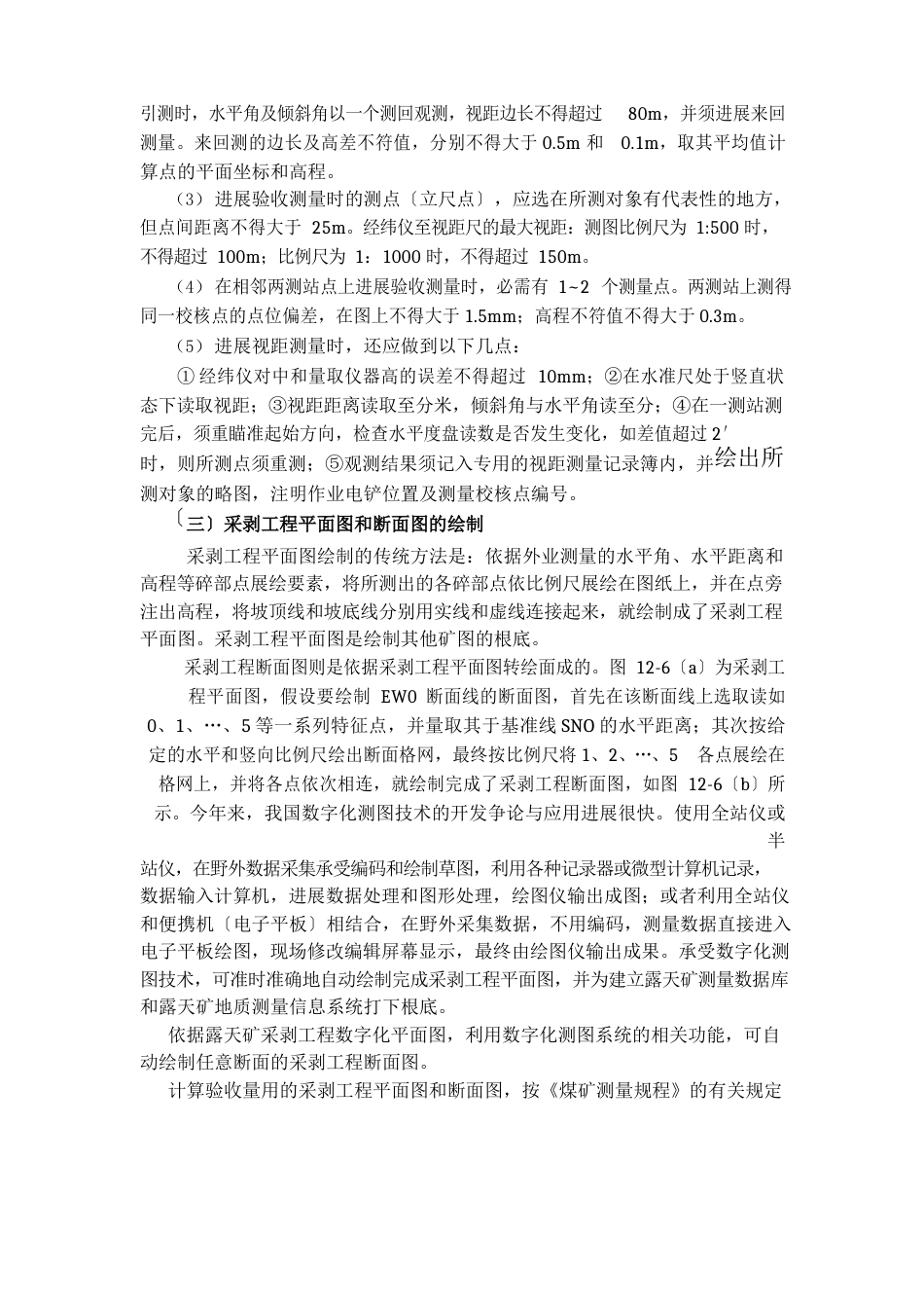 露天矿采剥场测量知识概述_第2页
