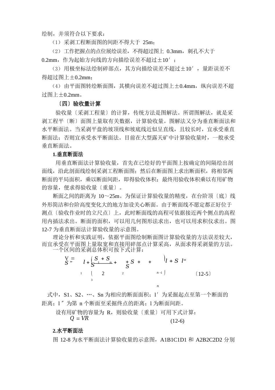 露天矿采剥场测量知识概述_第3页