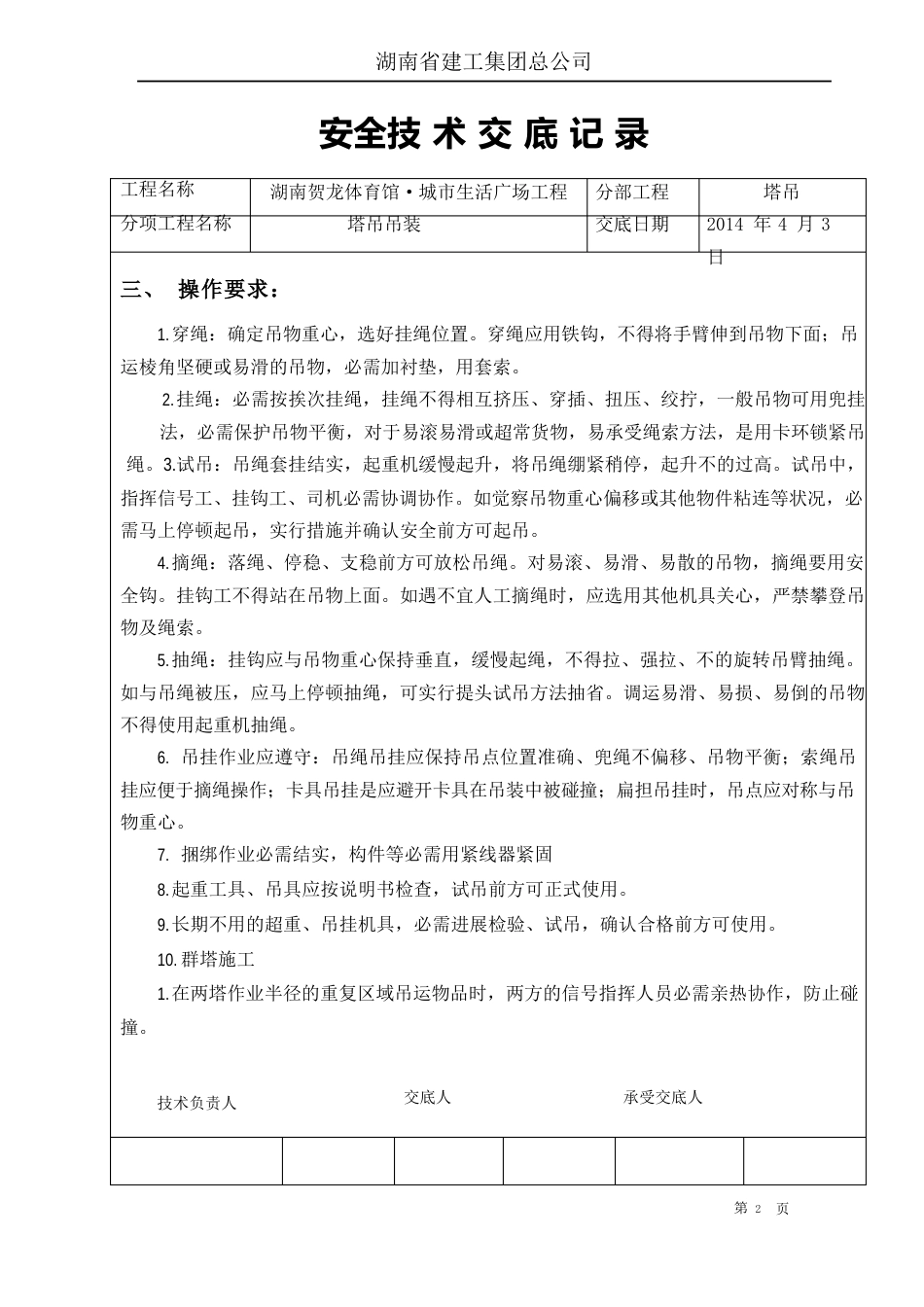塔吊吊装技术交底_第2页