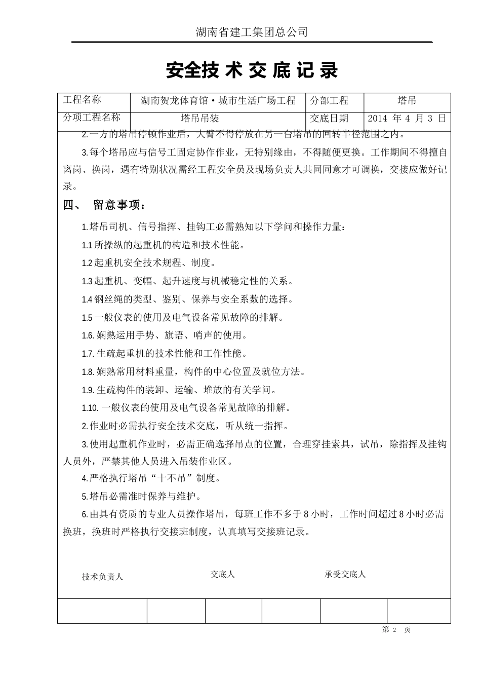 塔吊吊装技术交底_第3页