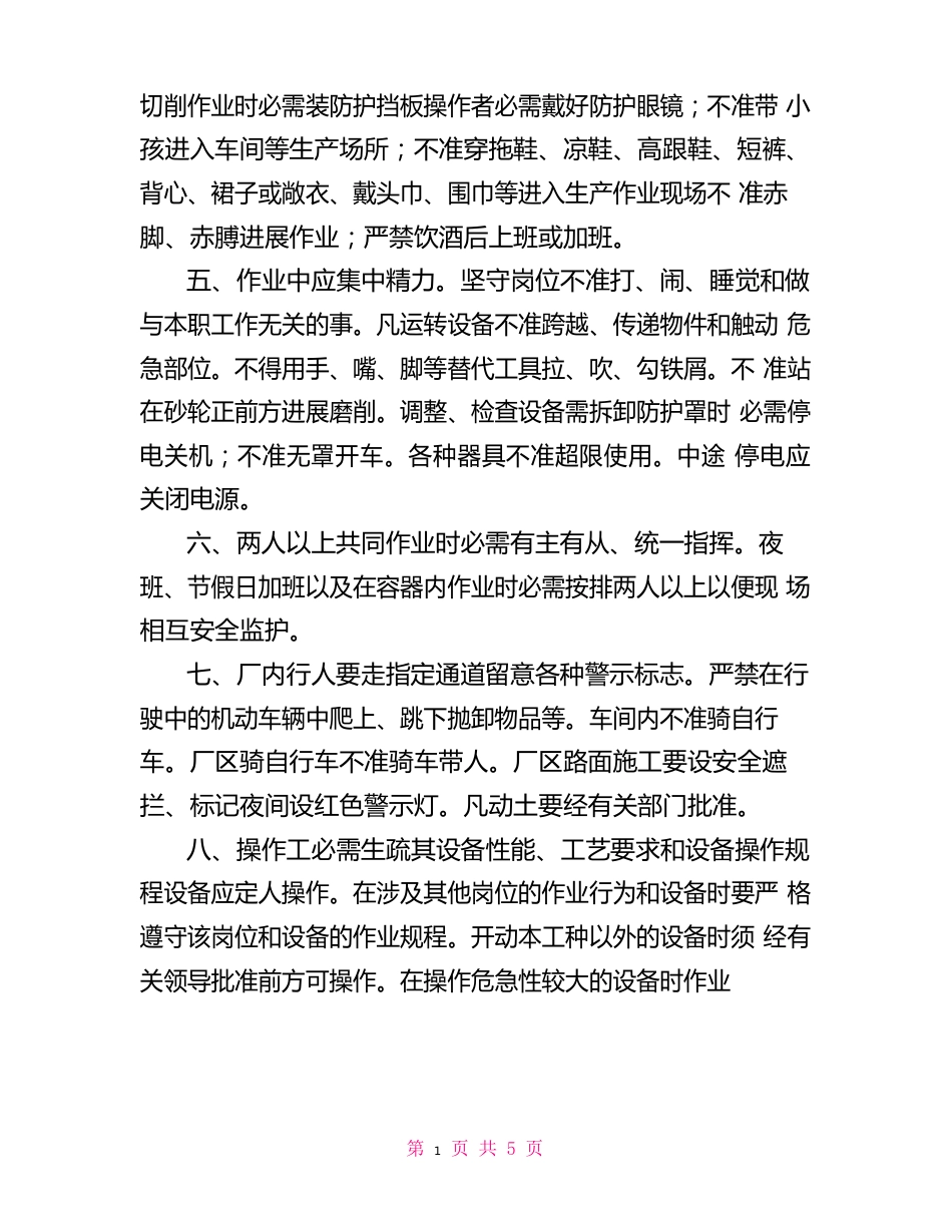作业风险分析与安全操作规程总则_第2页