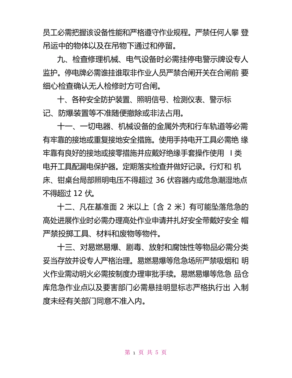 作业风险分析与安全操作规程总则_第3页