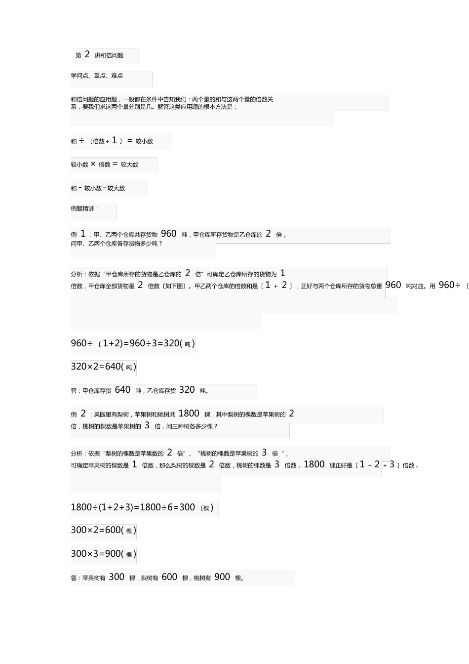 和倍问题知识点_第1页