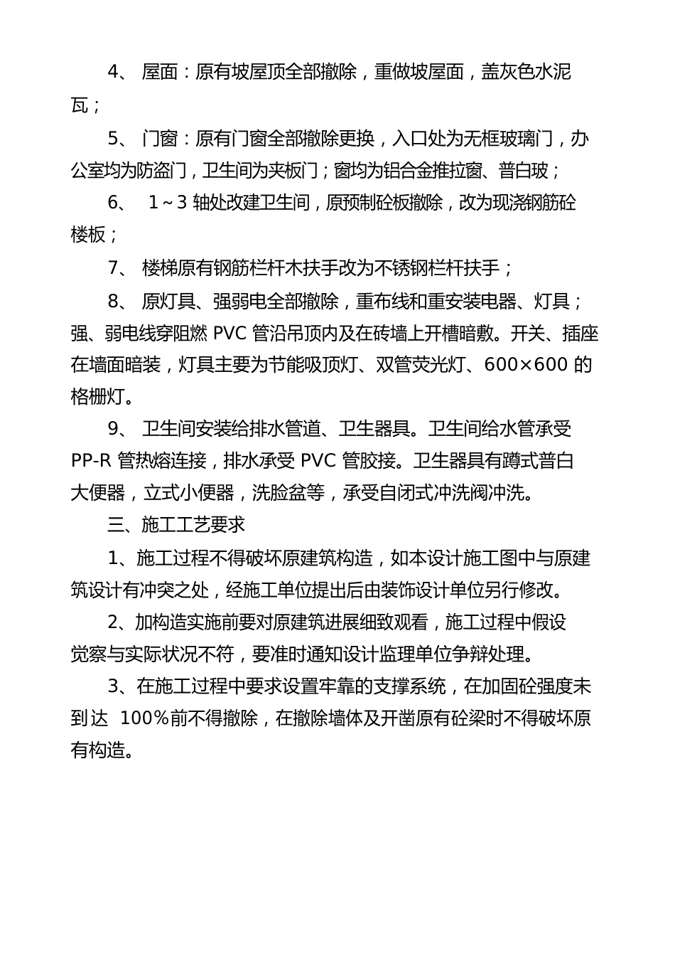 办公楼装修改造工程施工组织设计方案_第2页