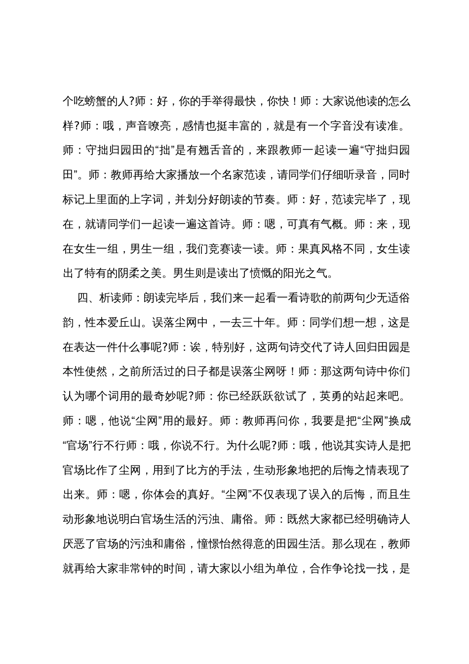 《归园田居》教案范文_第2页