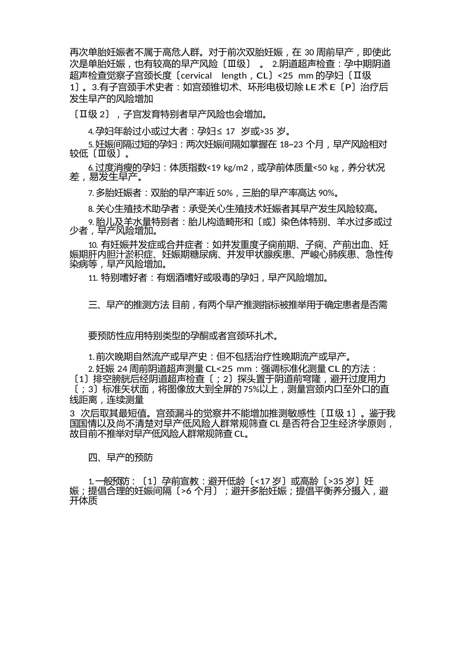 早产的临床诊断与治疗指南(2023年)_第2页