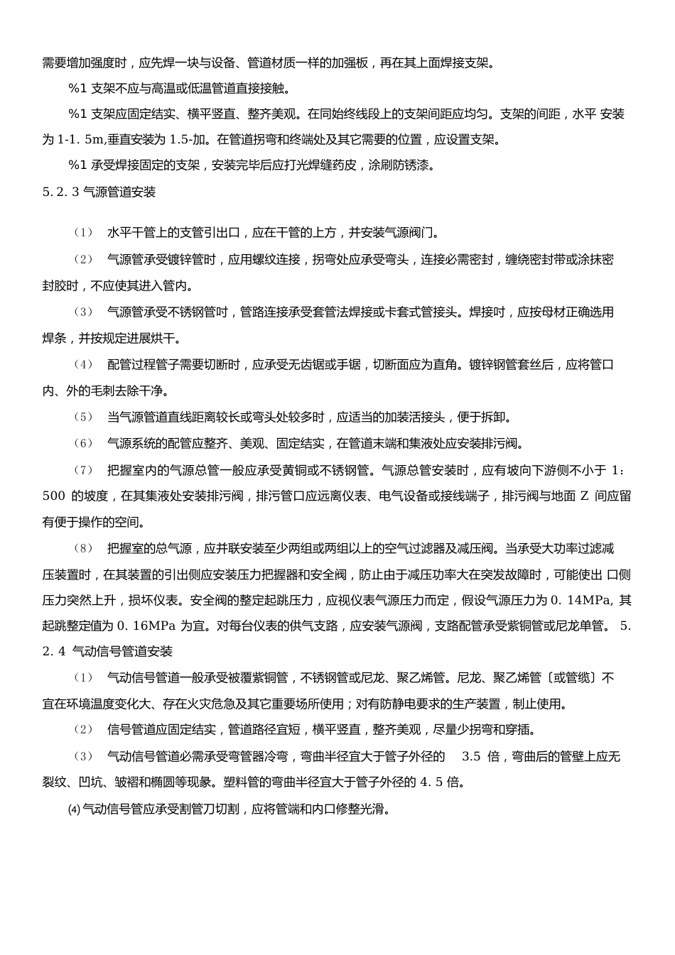 仪表气源管道安装作业指导书_第3页