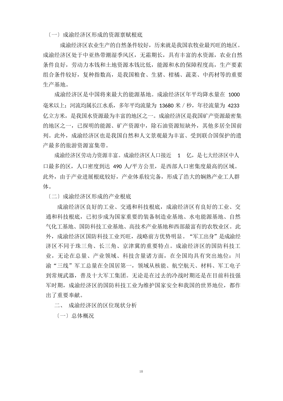 成渝经济区区域经济案例分析报告_第2页