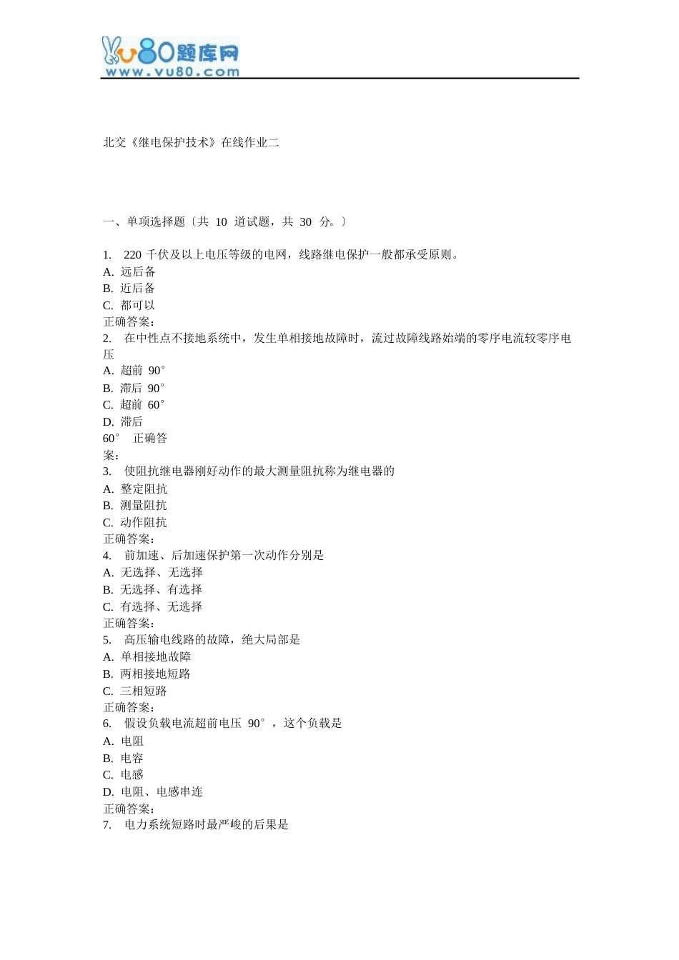 16秋北交《继电保护技术》在线作业二_第1页