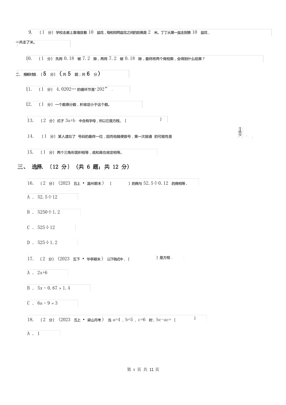 河北省廊坊市2023年版五年级上学期数学期末试卷A卷_第2页