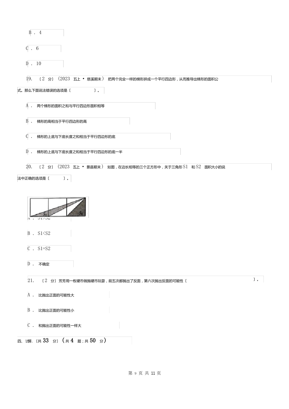 河北省廊坊市2023年版五年级上学期数学期末试卷A卷_第3页