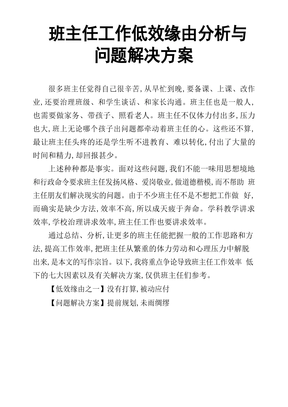 班主任工作低效原因分析与问题解决方案_第1页