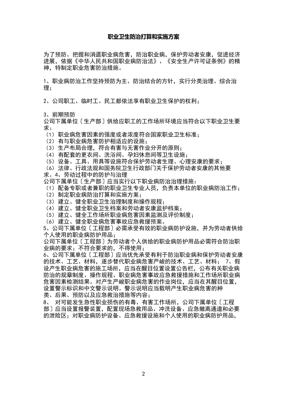 职业卫生防治计划和实施方案_第2页