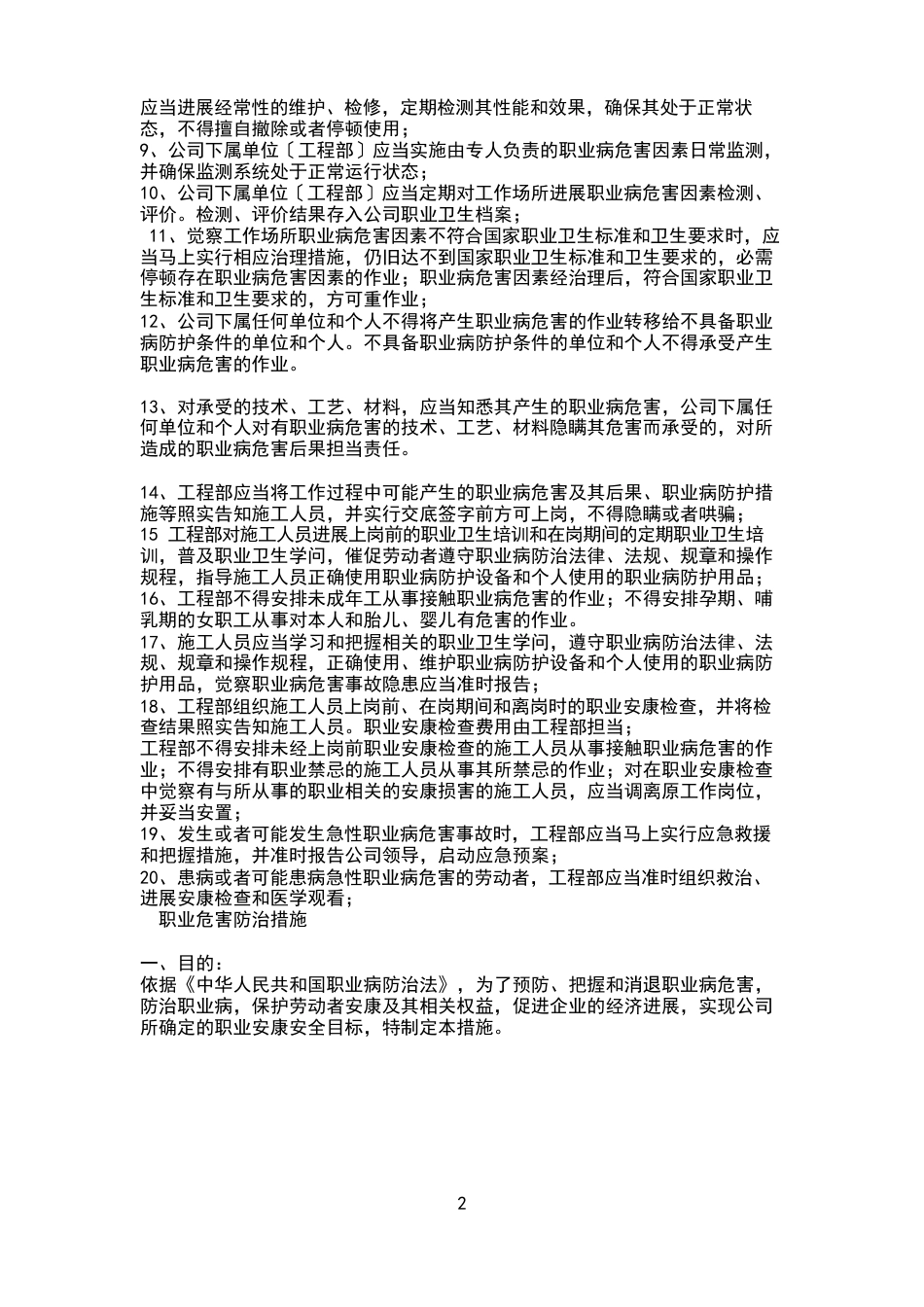 职业卫生防治计划和实施方案_第3页