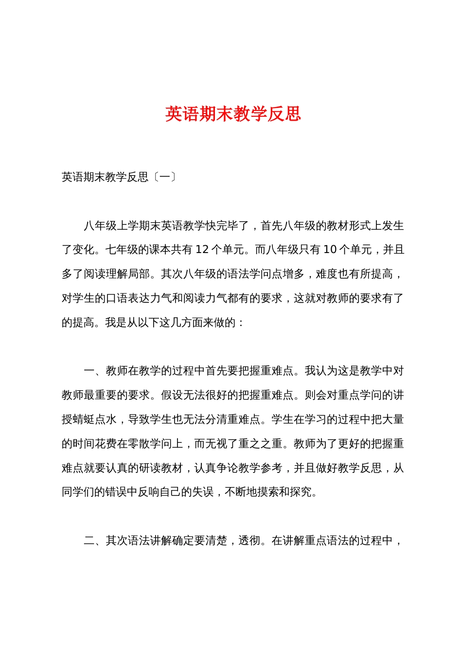 英语期末教学反思_第1页