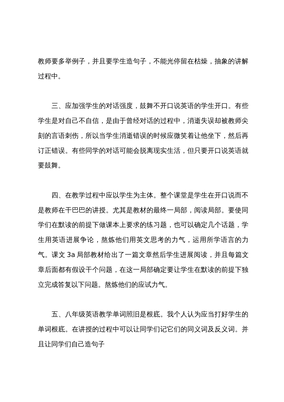 英语期末教学反思_第2页