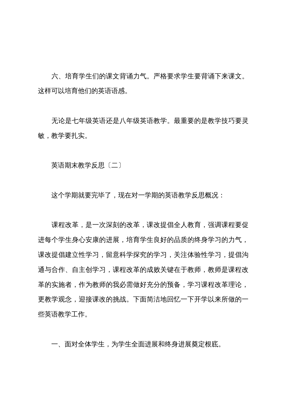 英语期末教学反思_第3页