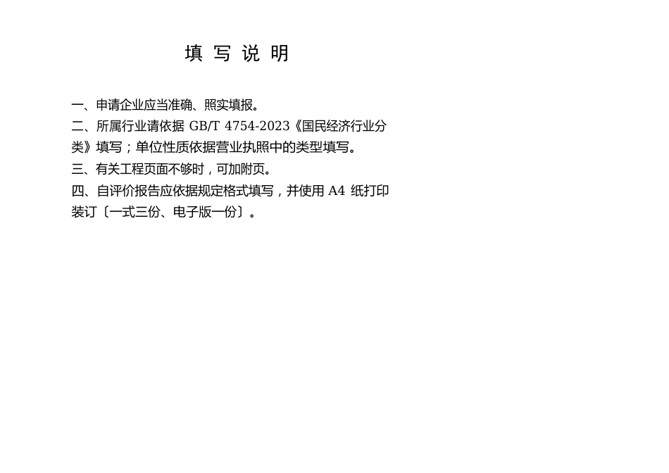 绿色工厂自评价报告及第三方评价报告_第2页