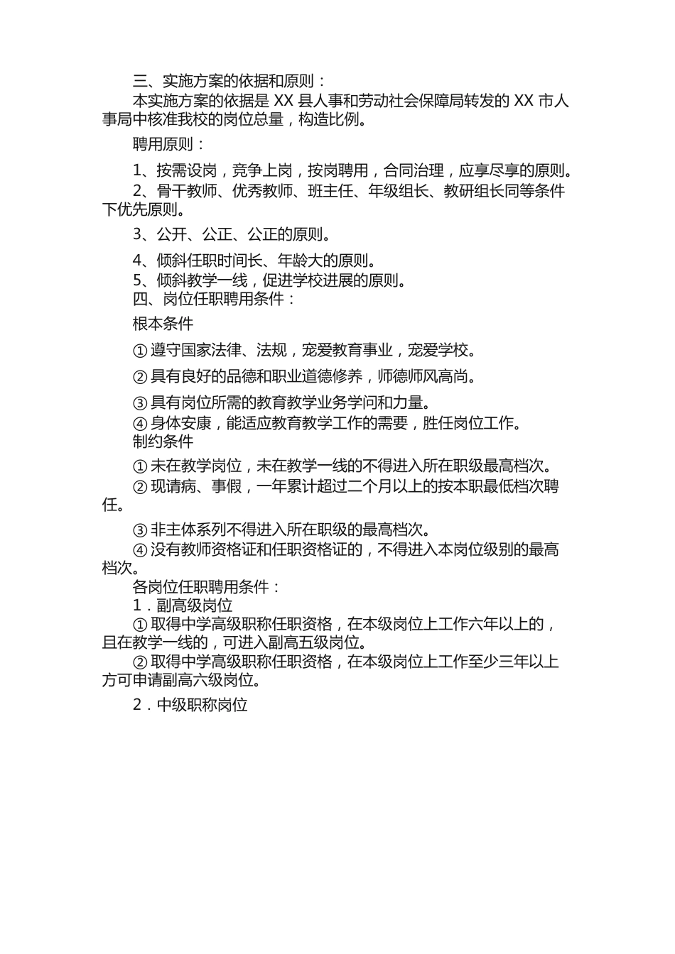 劳动用工管理实施方案范文_第2页