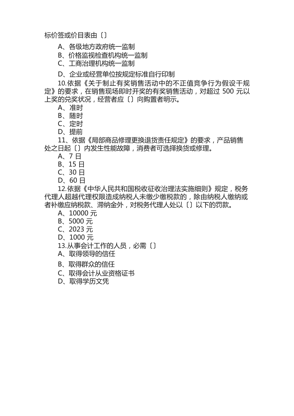 职业技能鉴定国家题库（商品营业员）_第3页